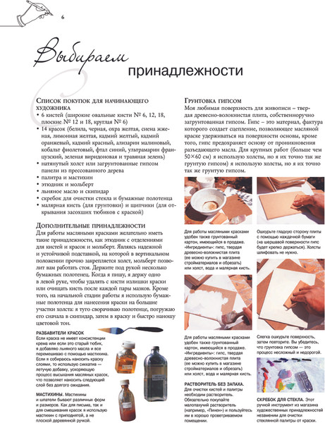 Изображение товара Книга АСТ Масло и акварель, мягкая обложка (Фостер Уолтер)