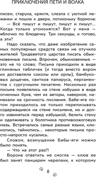 Изображение товара Книга АСТ Приключения Пети и Волка. Дело о Золотом Драконе твердая обложка (Кокорева Ксения)