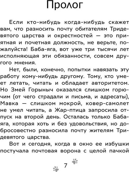 Изображение товара Книга АСТ Приключения Пети и Волка. Дело о Золотом Драконе твердая обложка (Кокорева Ксения)