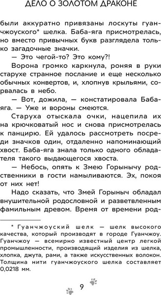 Изображение товара Книга АСТ Приключения Пети и Волка. Дело о Золотом Драконе твердая обложка (Кокорева Ксения)