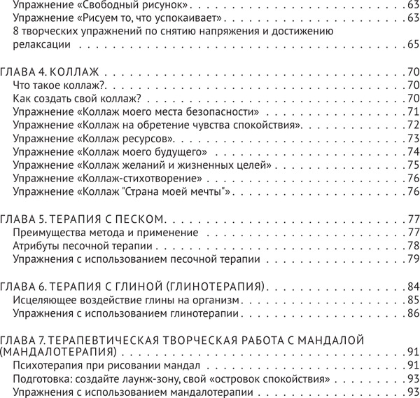 Изображение товара Книга АСТ Арт-терапия ПТСР, мягкая обложка (Шевченко Маргарита)