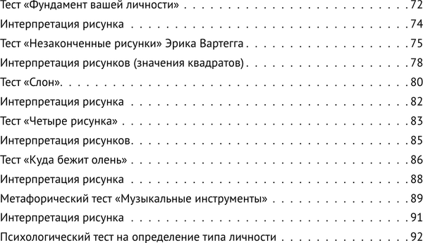 Изображение товара Книга АСТ Арт-терапия. Рисуночные тесты, мягкая обложка (Шевченко Маргарита)