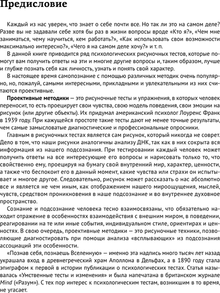 Изображение товара Книга АСТ Арт-терапия. Рисуночные тесты, мягкая обложка (Шевченко Маргарита)