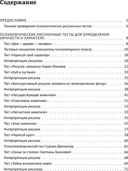 Изображение товара Книга АСТ Арт-терапия. Рисуночные тесты, мягкая обложка (Шевченко Маргарита)