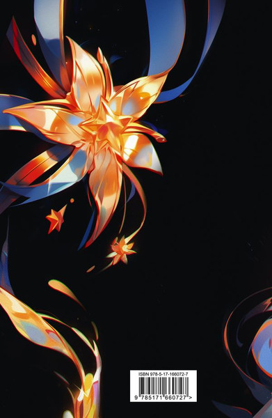 Изображение товара Творческий блокнот АСТ Book of Sparks (Джейн Анна)