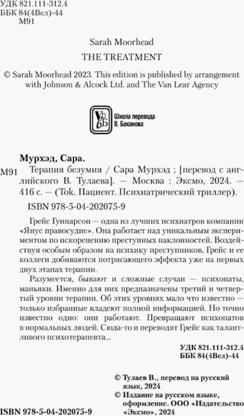 Изображение товара Книга Inspiria Терапия безумия твердая обложка (Мурхэд Сара)