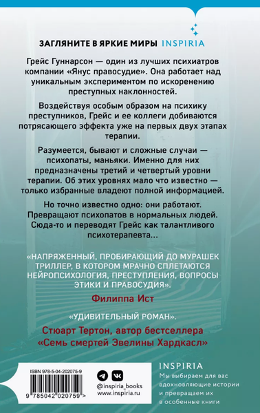 Изображение товара Книга Inspiria Терапия безумия твердая обложка (Мурхэд Сара)