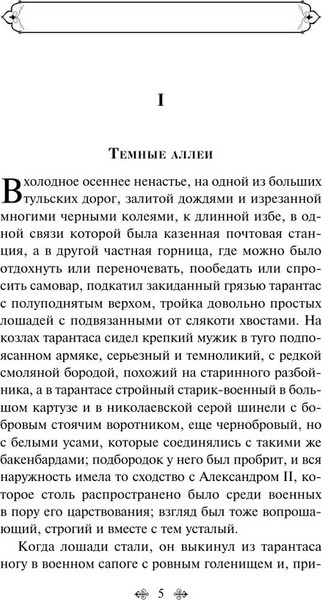 Изображение товара Книга Like Book Темные аллеи, твердая обложка (Бунин Иван)