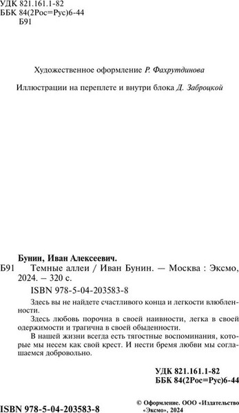 Изображение товара Книга Like Book Темные аллеи, твердая обложка (Бунин Иван)