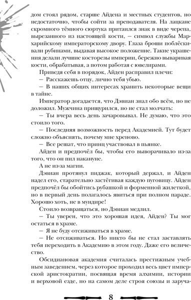 Изображение товара Книга Черным-бело Чернила и кровь, твердая обложка (Мэй)