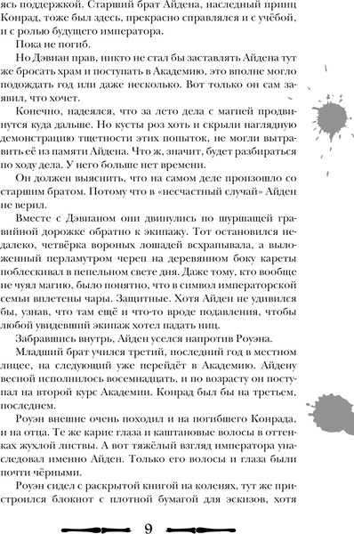 Изображение товара Книга Черным-бело Чернила и кровь, твердая обложка (Мэй)