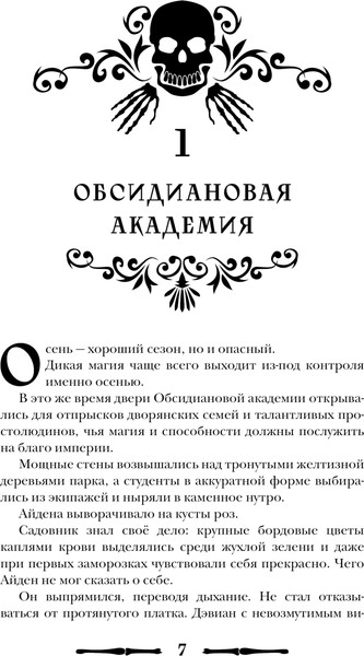 Изображение товара Книга Черным-бело Чернила и кровь, твердая обложка (Мэй)