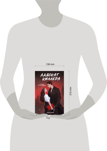 Изображение товара Книга Like Book Адвокат киллера, твердая обложка (Баунт Софи )