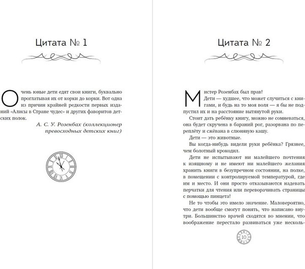 Изображение товара Книга Эксмо Коллекционеры детских книг, твердая обложка (Перри Адам)