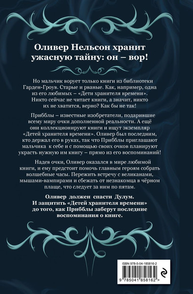 Изображение товара Книга Эксмо Коллекционеры детских книг, твердая обложка (Перри Адам)