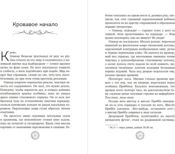 Изображение товара Книга Эксмо Коллекционеры детских книг, твердая обложка (Перри Адам)