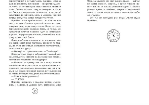 Изображение товара Книга Эксмо Коллекционеры детских книг, твердая обложка (Перри Адам)