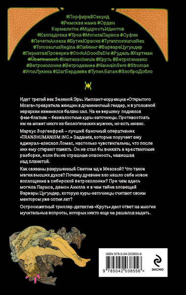 Изображение товара Книга Эксмо Круть твердая обложка (Пелевин Виктор)