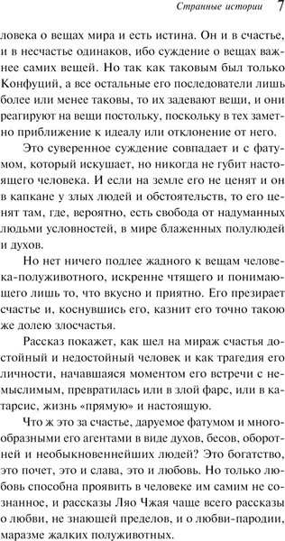Изображение товара Книга Эксмо Странные истории, 9287168 (Пу Сунлин)