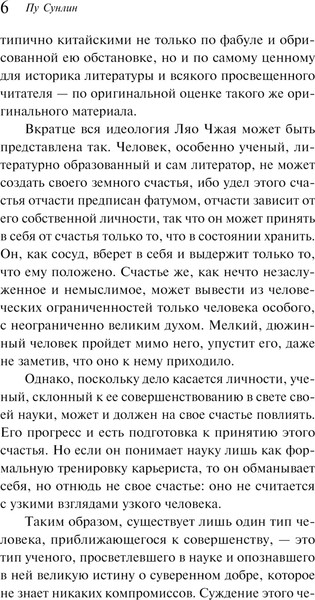 Изображение товара Книга Эксмо Странные истории, 9287168 (Пу Сунлин)