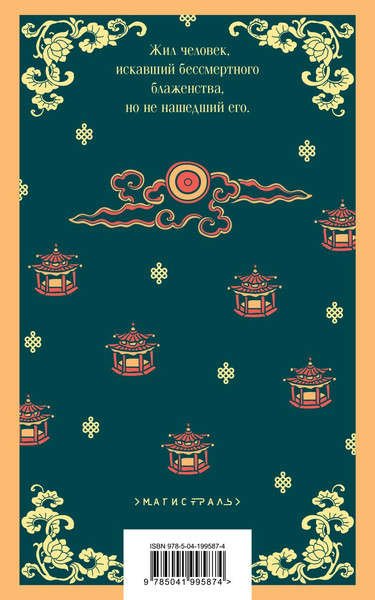 Изображение товара Книга Эксмо Странные истории, 9287168 (Пу Сунлин)