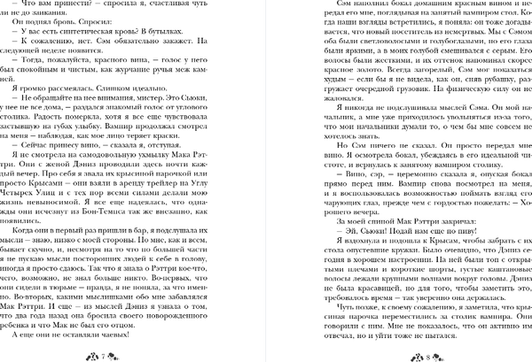 Изображение товара Книга Эксмо Мертвы, пока светло, мягкая обложка (Харрис Шарлин)