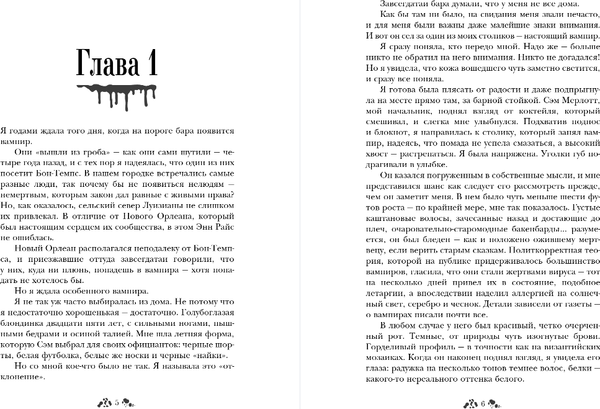 Изображение товара Книга Эксмо Мертвы, пока светло, мягкая обложка (Харрис Шарлин)