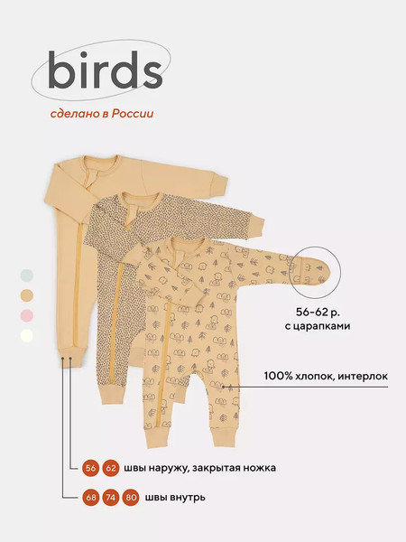 Изображение товара Набор комбинезонов для малышей MOWbaby Birds /1282 (Yellow, р.74)