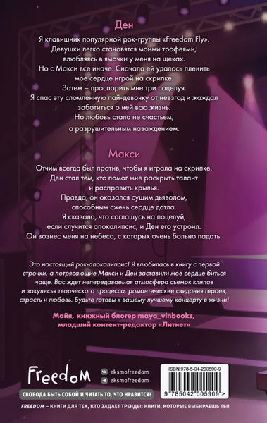 Изображение товара Книга FreeDom Расправь свои крылья твердая обложка (Фриман Айли)