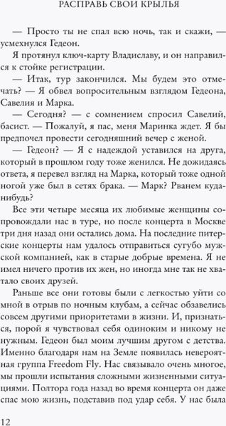 Изображение товара Книга FreeDom Расправь свои крылья твердая обложка (Фриман Айли)