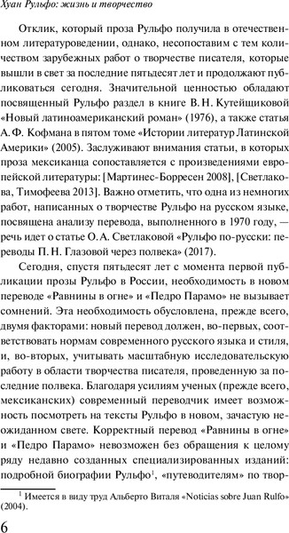 Изображение товара Книга Эксмо Педро Парамо. Равнина в огне, мягкая обложка (Рульфо Хуан)