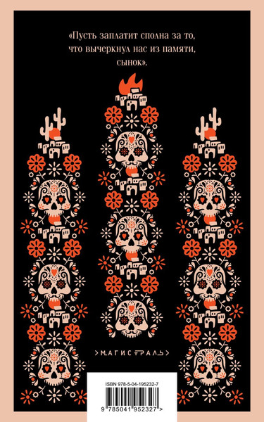 Изображение товара Книга Эксмо Педро Парамо. Равнина в огне, мягкая обложка (Рульфо Хуан)