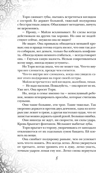Изображение товара Книга Черным-бело Витражи резных сердец, твердая обложка (Лаэтэ)