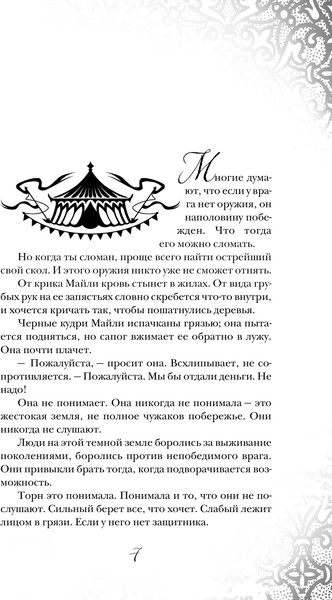 Изображение товара Книга Черным-бело Витражи резных сердец, твердая обложка (Лаэтэ)