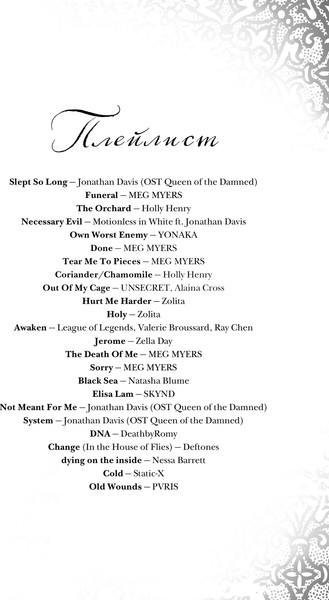 Изображение товара Книга Черным-бело Витражи резных сердец, твердая обложка (Лаэтэ)