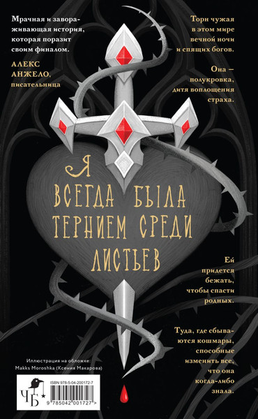 Изображение товара Книга Черным-бело Витражи резных сердец, твердая обложка (Лаэтэ)