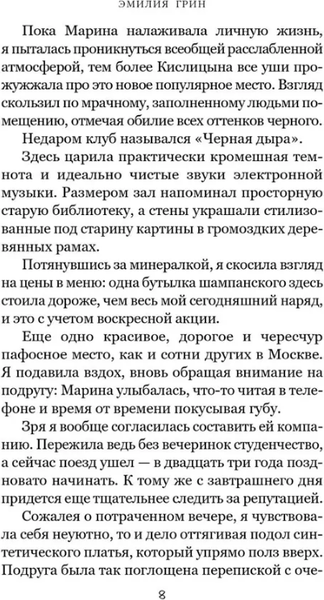 Изображение товара Книга FreeDom Хулиган твердая обложка (Грин Эмилия)