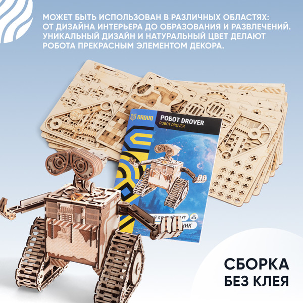 Изображение товара Сборная модель Drovo Робот Drover / DR022