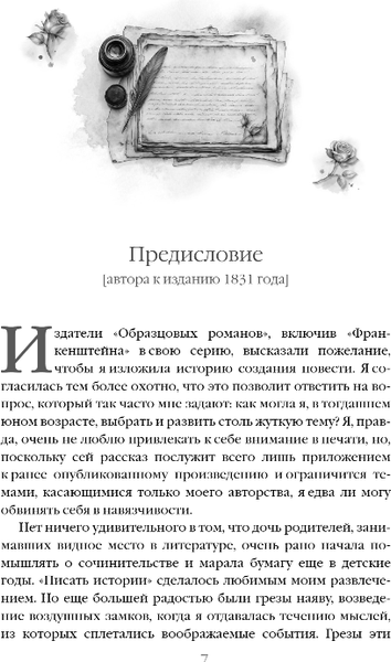 Изображение товара Художественная книга Эксмо Франкенштейн твердая обложка (Шелли Мэри)