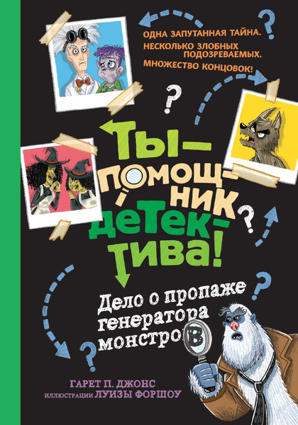 Изображение товара Книга Эксмо Дело о пропаже генератора монстров твердая обложка (Джонс Гарет)