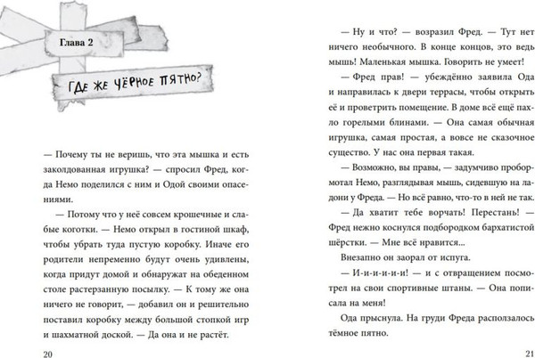 Изображение товара Книга Эксмо Не открывать! Царапается! Твердая обложка (Хаберзак Шарлотта)
