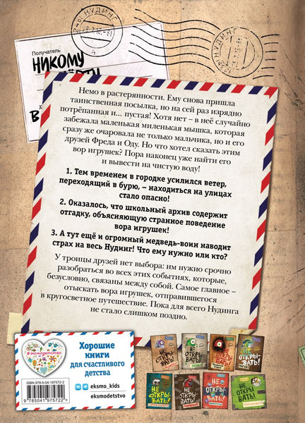 Изображение товара Книга Эксмо Не открывать! Царапается! Твердая обложка (Хаберзак Шарлотта)