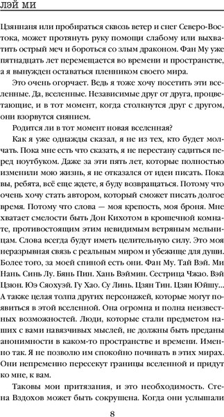 Изображение товара Книга Inspiria Седьмой читатель, твердая обложка (Лэй Ми)