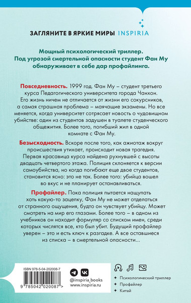 Изображение товара Книга Inspiria Седьмой читатель, твердая обложка (Лэй Ми)