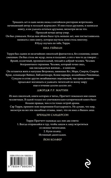 Изображение товара Книга Эксмо Мрачный Жнец твердая обложка (Пратчетт Терри)