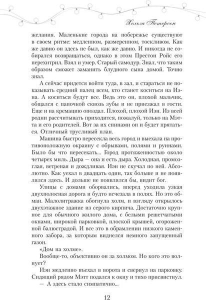 Изображение товара Книга АСТ Дыши мной твердая обложка (Петерсон Хельга)