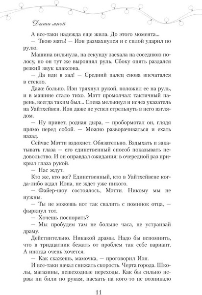 Изображение товара Книга АСТ Дыши мной твердая обложка (Петерсон Хельга)