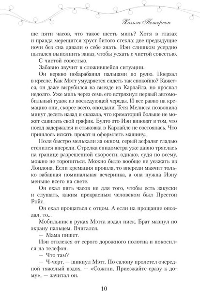 Изображение товара Книга АСТ Дыши мной твердая обложка (Петерсон Хельга)