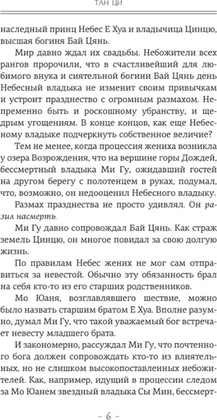 Изображение товара Книга АСТ Три жизни, три мира. Записки у изголовья Книга 1 твердая обложка (Тан Ци)