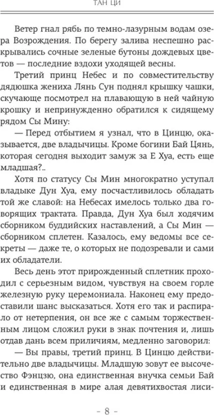 Изображение товара Книга АСТ Три жизни, три мира. Записки у изголовья Книга 1 твердая обложка (Тан Ци)